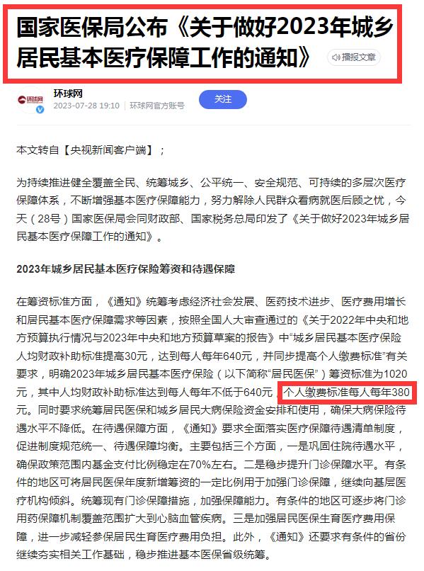 新农合2024收费标准是多少安徽,新农合2024每年收费标准是多少