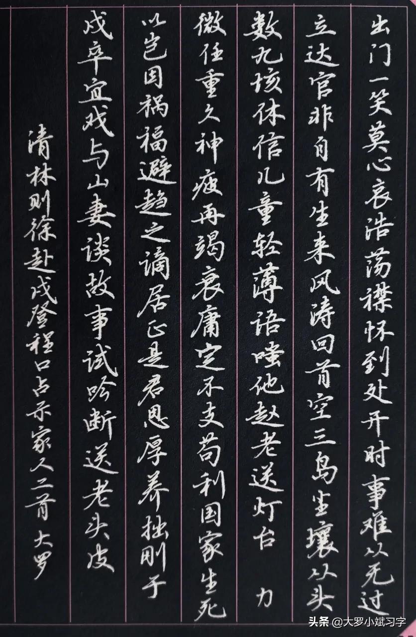 历代爱国诗词钢笔字帖,硬笔书写爱国古诗30个字