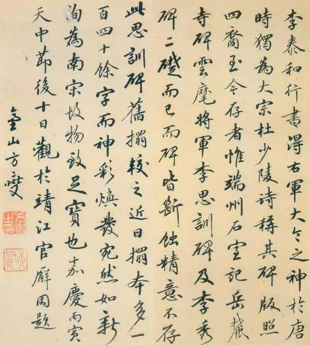 清代书家私传钞本——《书法秘诀》