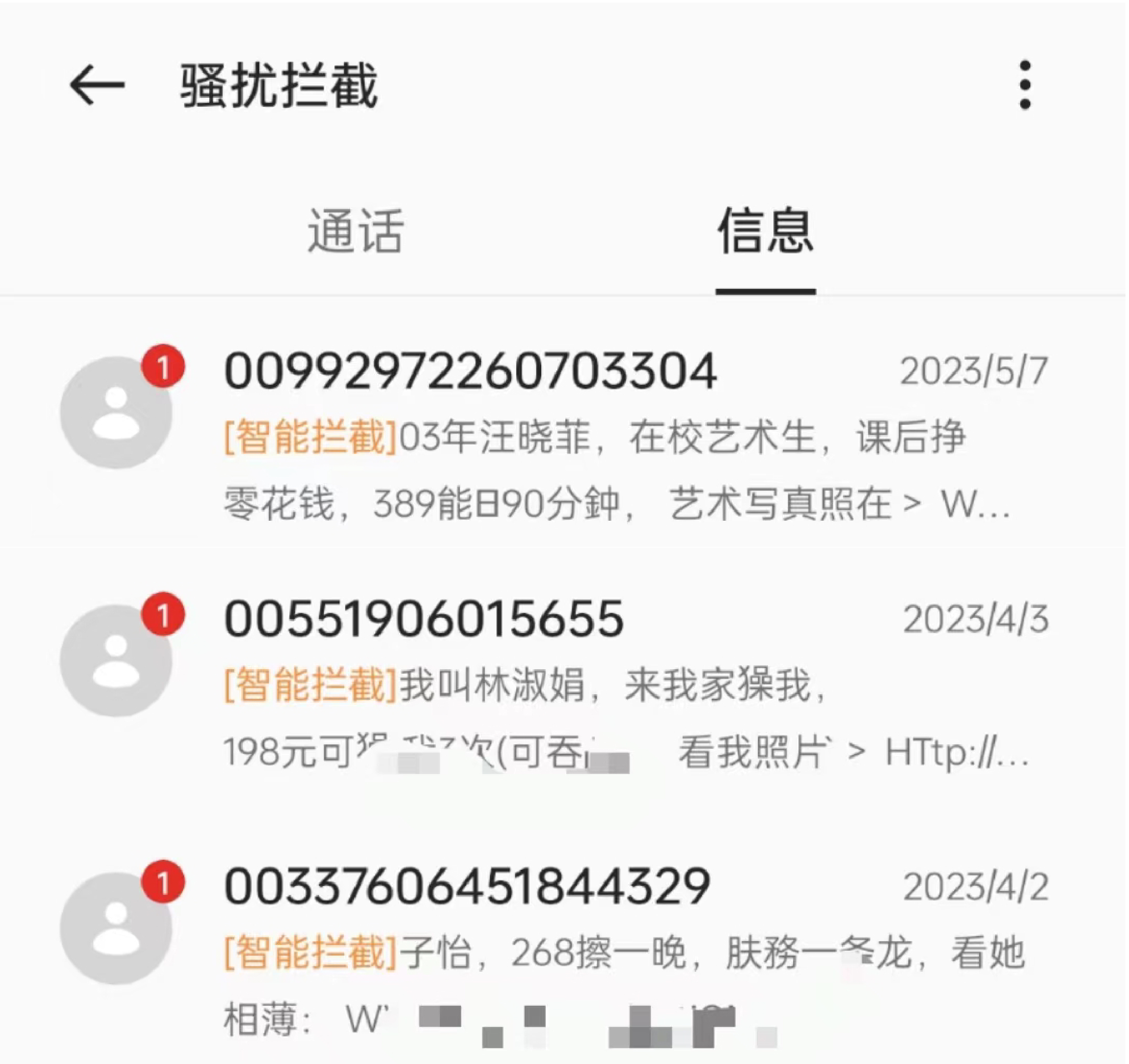 为何“我是XX，21岁”黄短信这么猖獗，怎么设置都屏蔽不了？