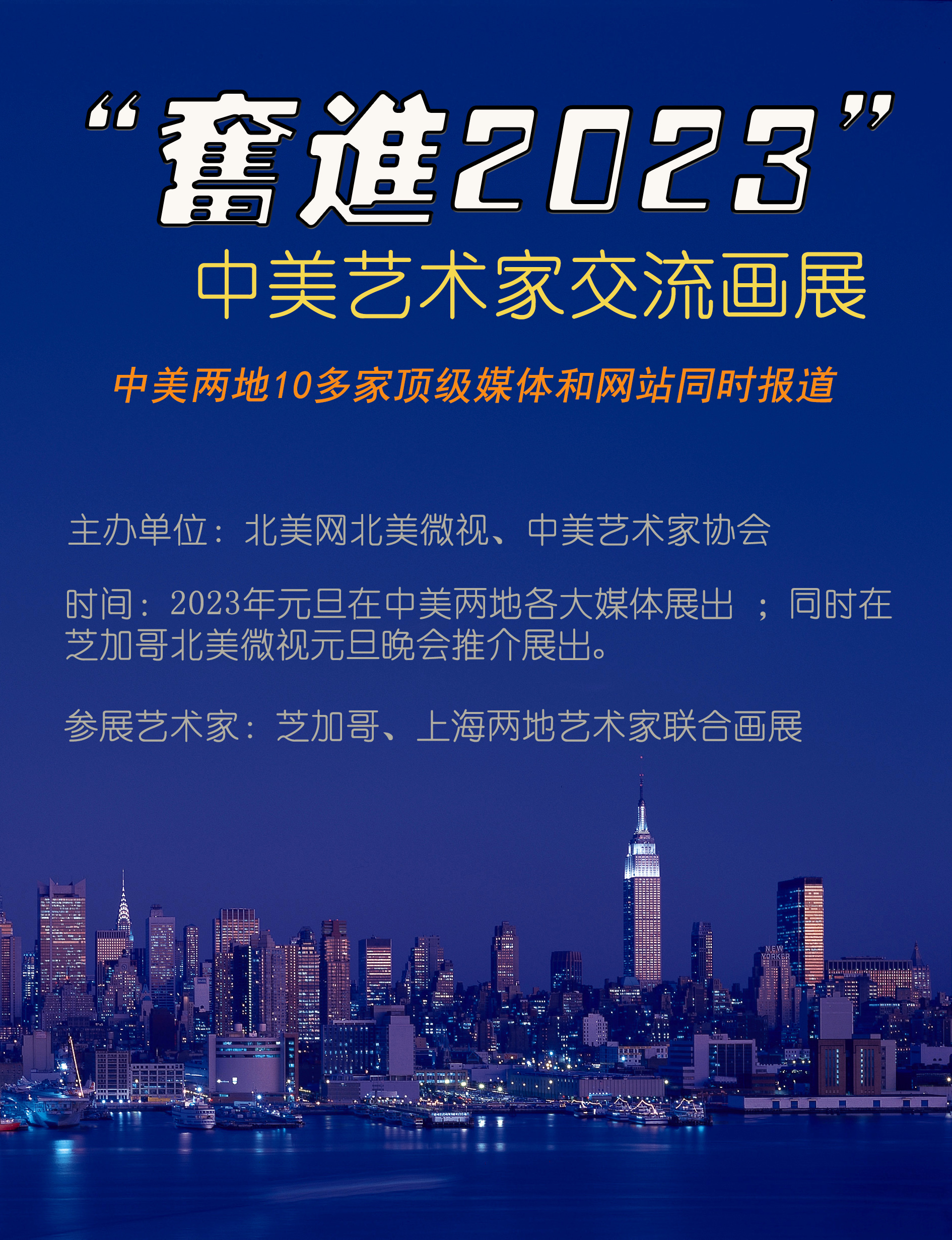 中美艺术作品展,中美书画艺术交流展