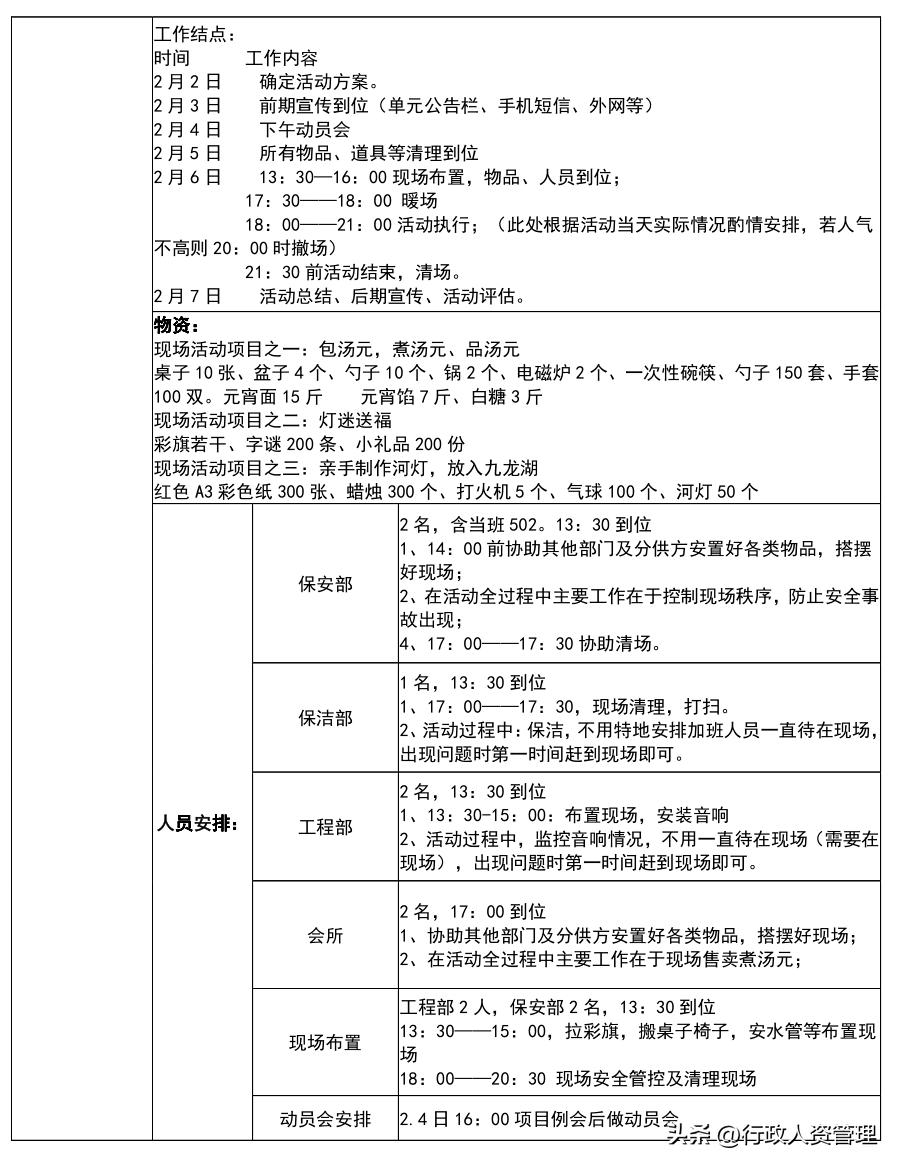 元宵节花灯方案策划,元宵节社群引流策划