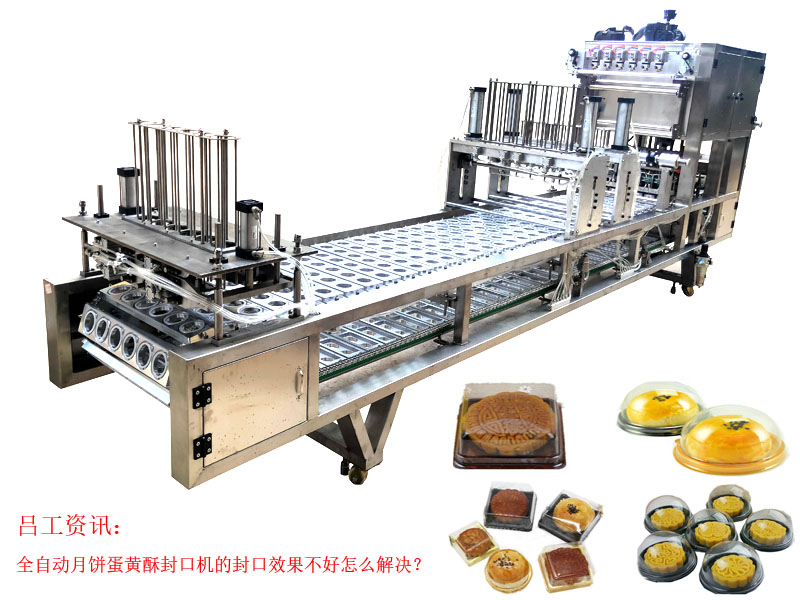 蛋黄酥封口机,蛋黄酥没有封口机怎么封口
