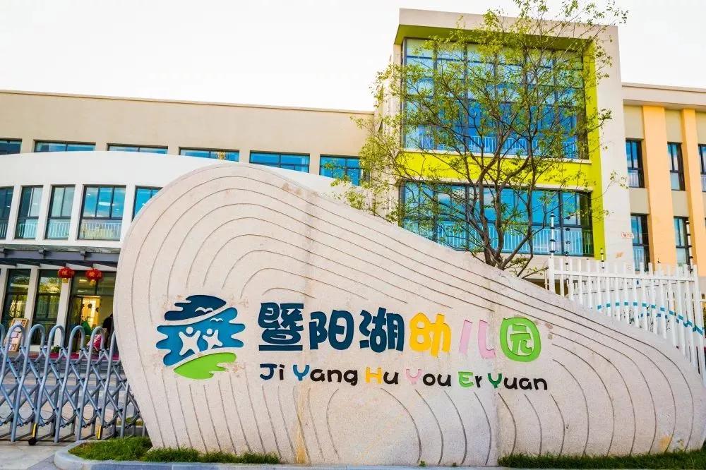 苏州幼儿园2024新生报名时间,苏州幼儿园开学时间通知最新今天