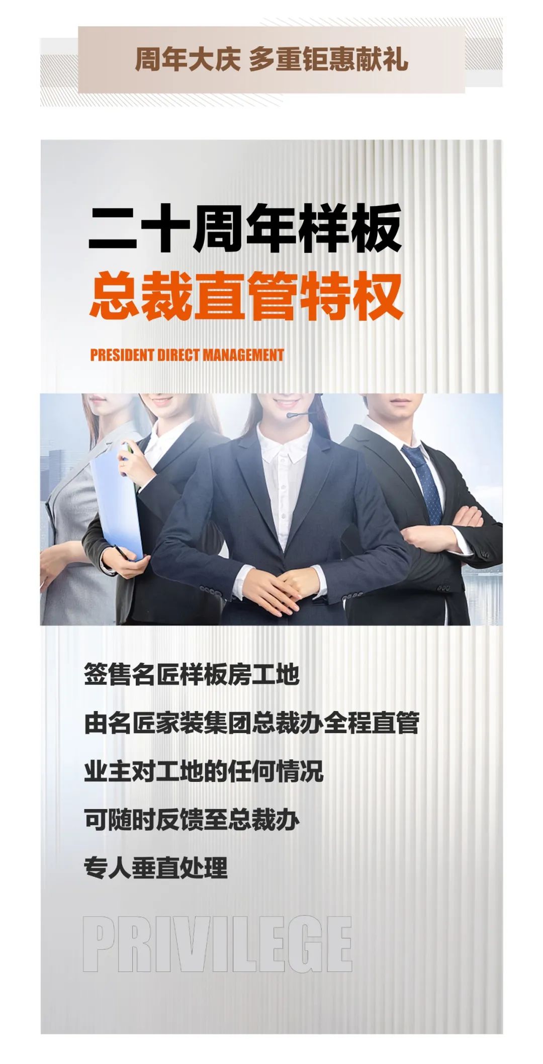 名匠家装20周年,名匠系列十周年