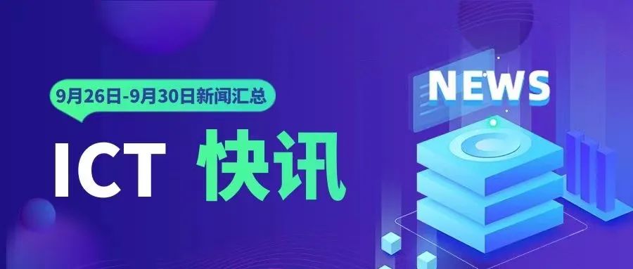 9.28-9.30有什么新闻,9.8-9.9国内外时事新闻