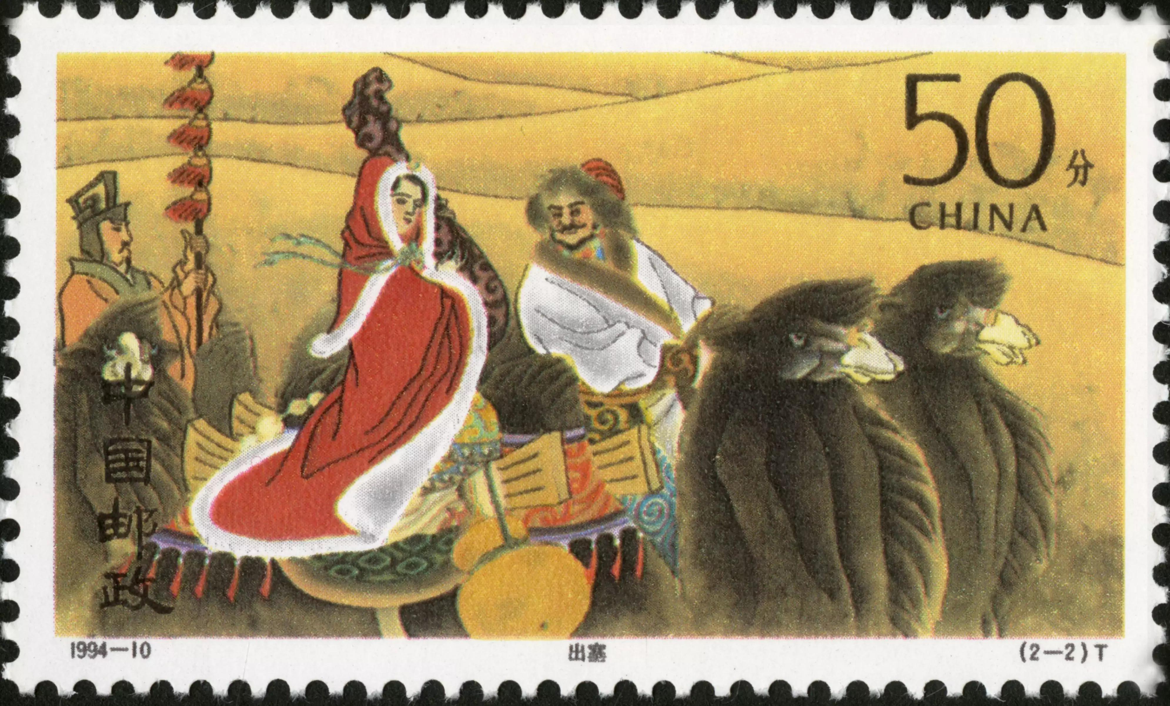 1994年昭君邮票20分价值,昭君出塞邮票9元