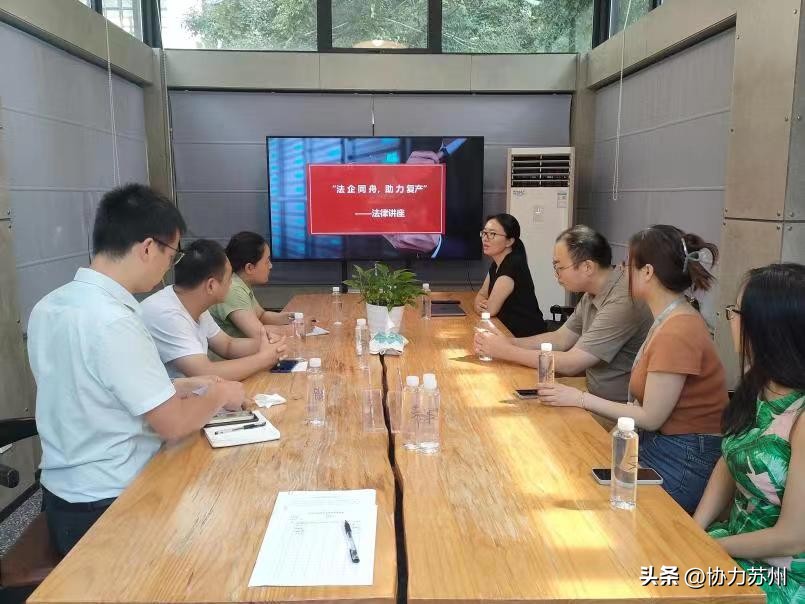 协力资讯｜法企同舟助力复产：法律讲座助力企业合规发展