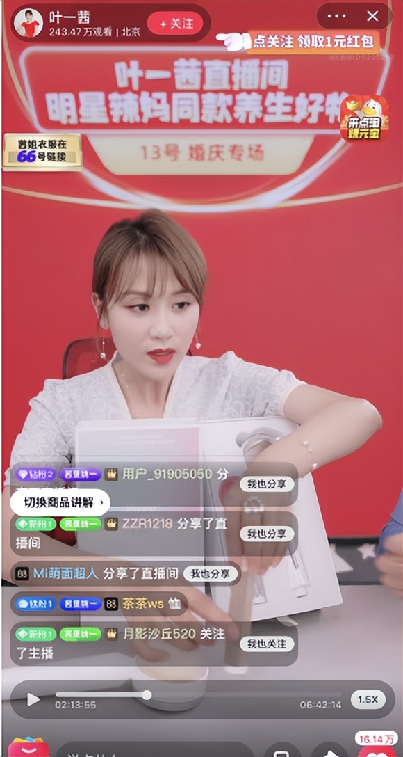 叶一茜直播遮阳帽,叶一茜直播洗衣服