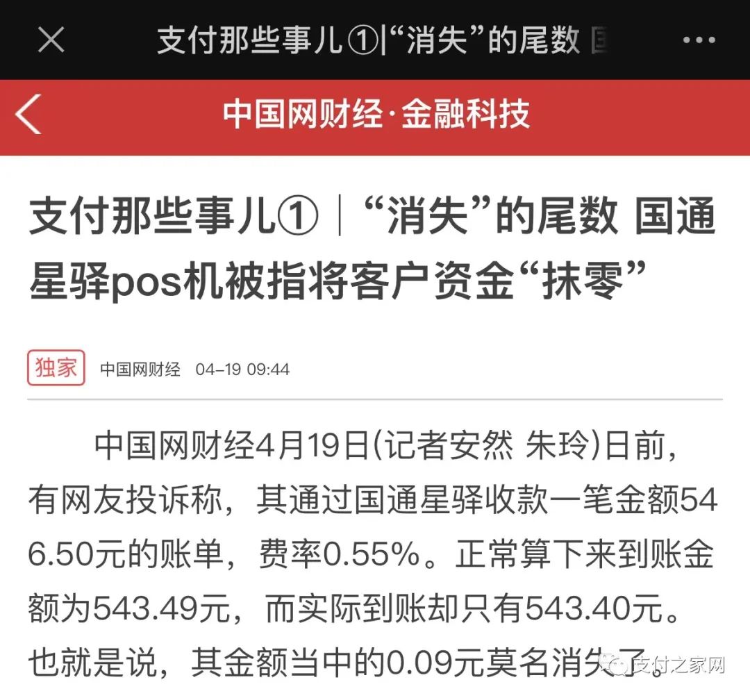 “抹零”结算款，国通星驿陷“漩涡”