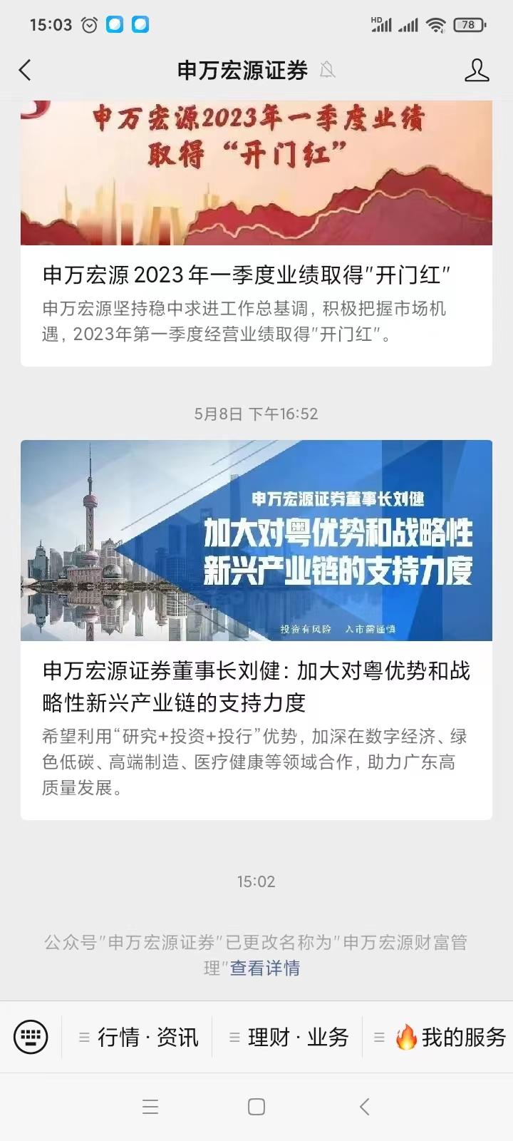 申万宏源证券财富管理事业部,申万宏源证券重组