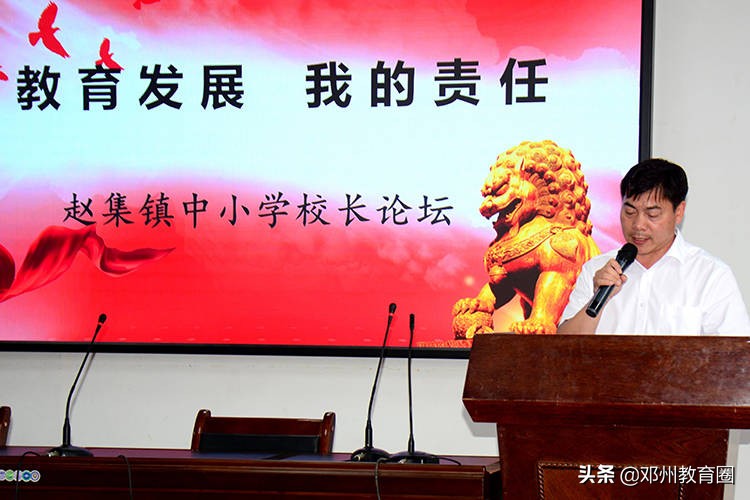 发展蓝图细描绘，教育重任勇担当！赵集镇中小学校长论坛圆满举行