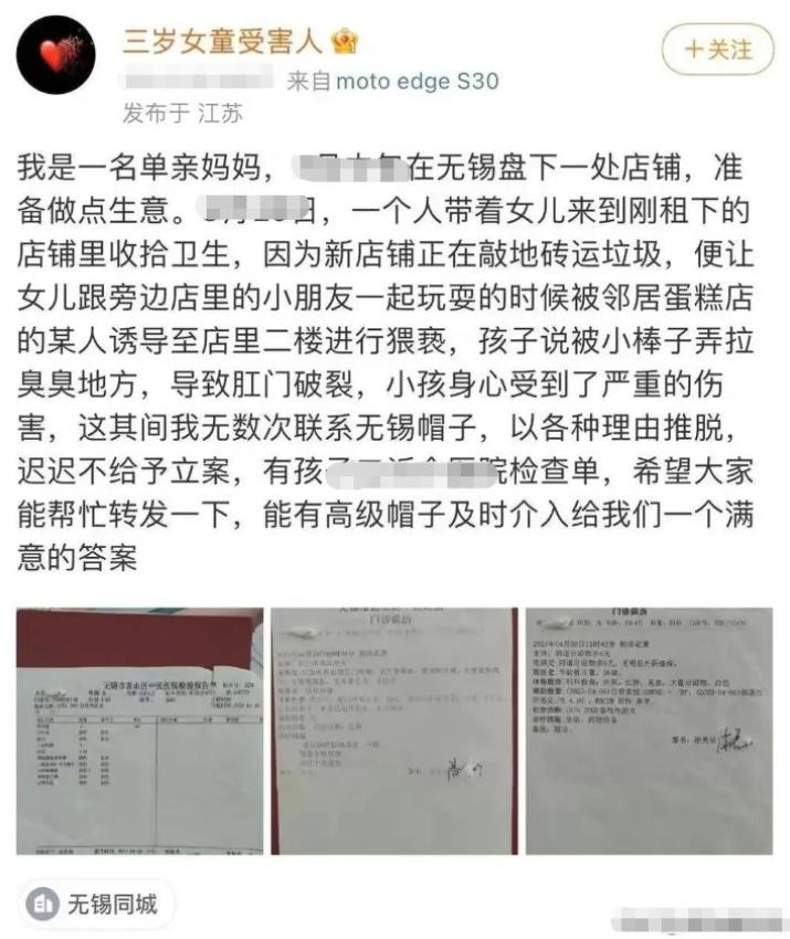 无锡性侵3岁女童案件,无锡三岁女童性侵案