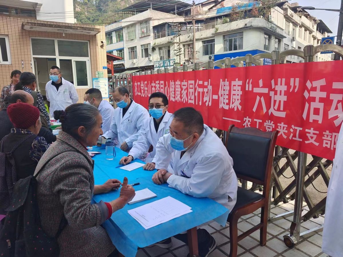 【*党**派之窗】农工*党**夹江支部开展健康“六进”活动