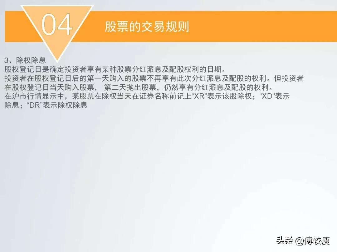 股票专业知识培训班,股票专业知识视频教程