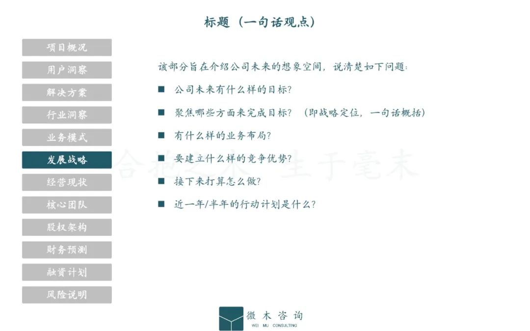 品牌商业计划书模板,项目商业计划书模板