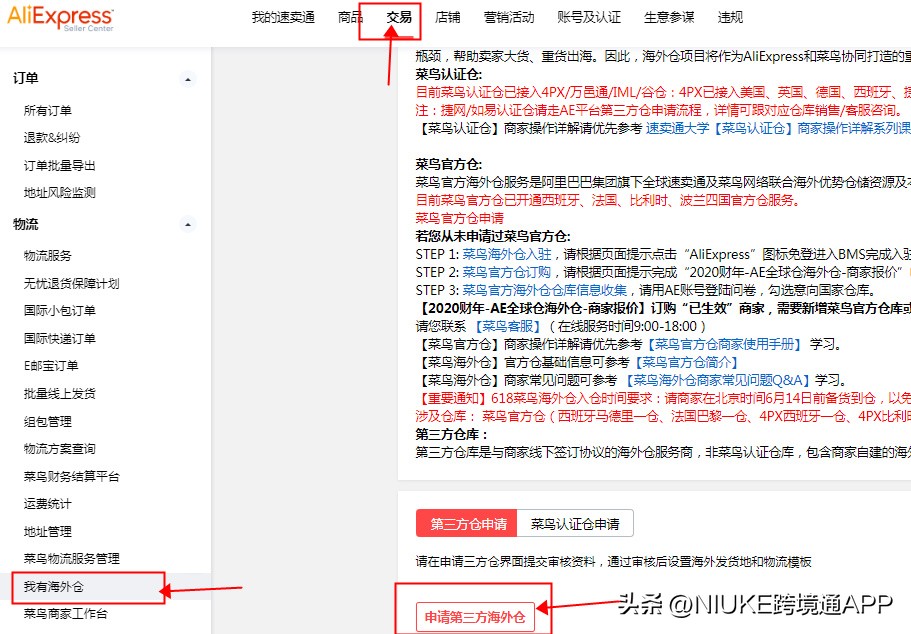 速卖通在哪些国家有海外仓？怎么申请速卖通海外仓？