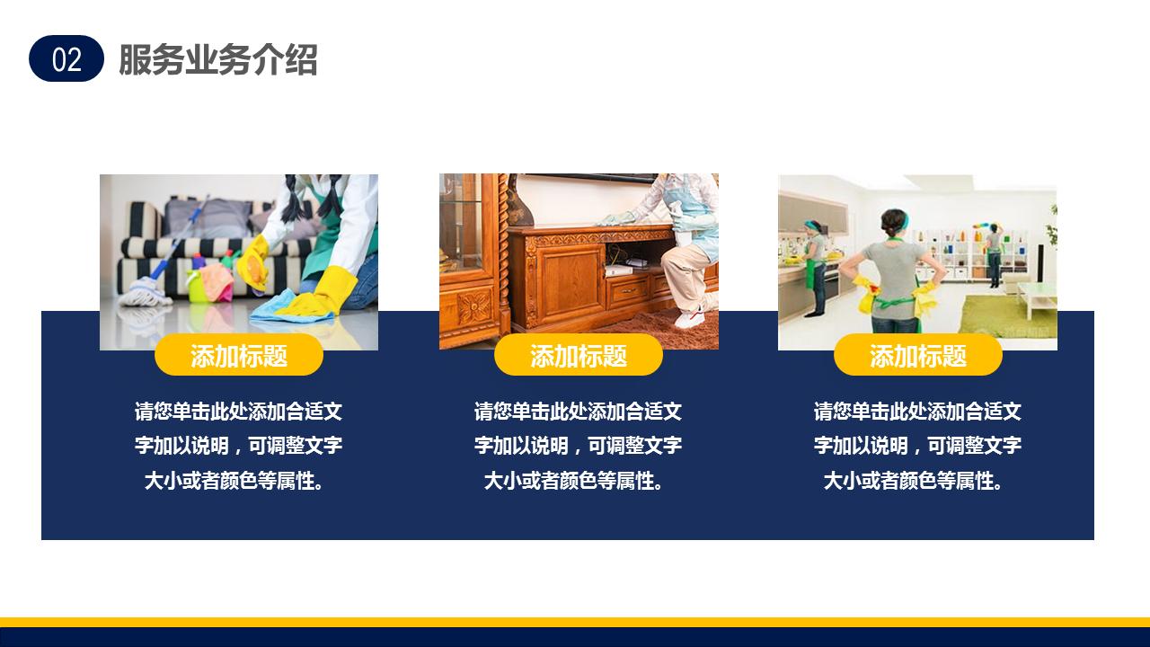 关于家政服务的ppt,家政公司宣传模板下载