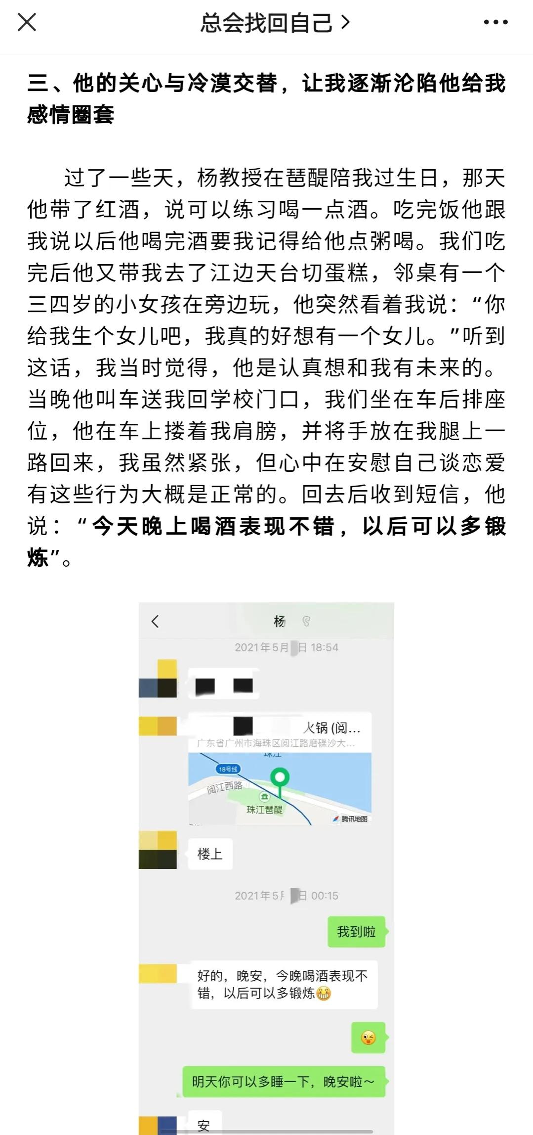 法学院教授诱骗女学生开房？中山大学：暂停教学，已开始调查