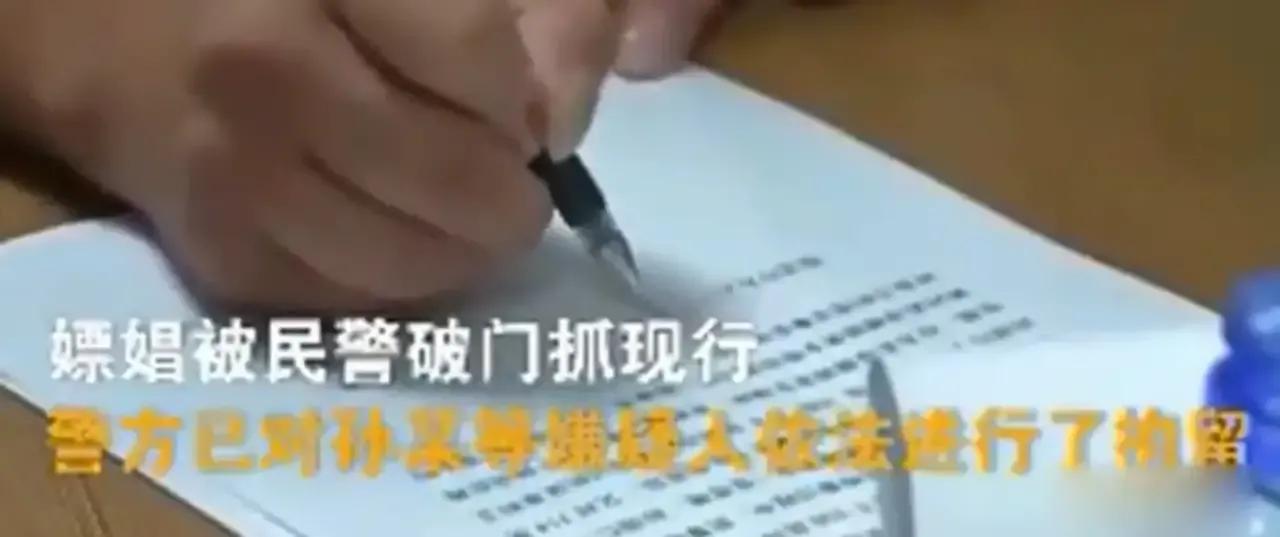 男子对妻子说买烟结果去嫖娼，被抓后妻子不敢相信！