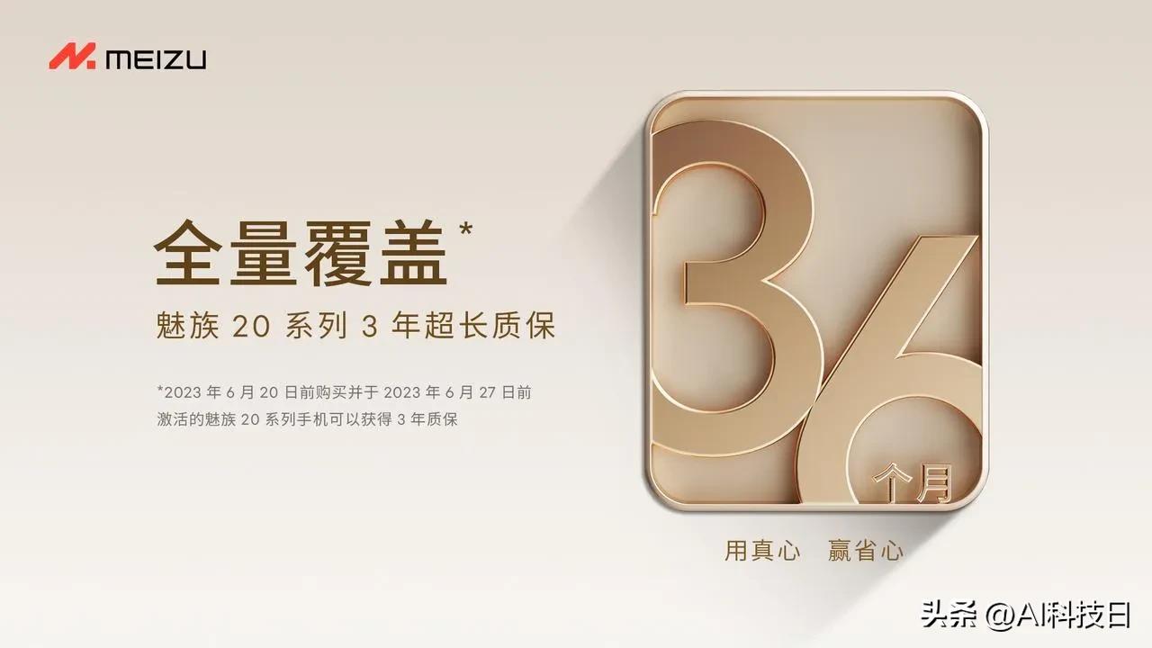 1年保修和三年质保的区别,魅族手机的三年质保是指什么