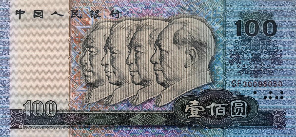 中国很少见的现代纸钞,中国纸钞大全