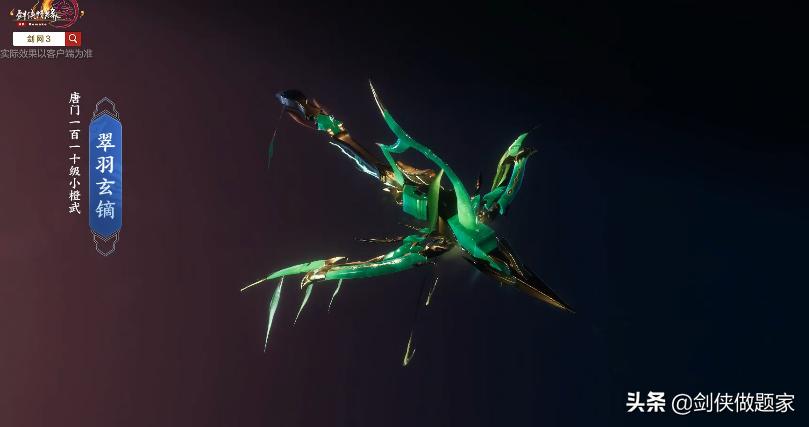 剑网三100级七秀大橙武图片,剑网三苍云90小橙武