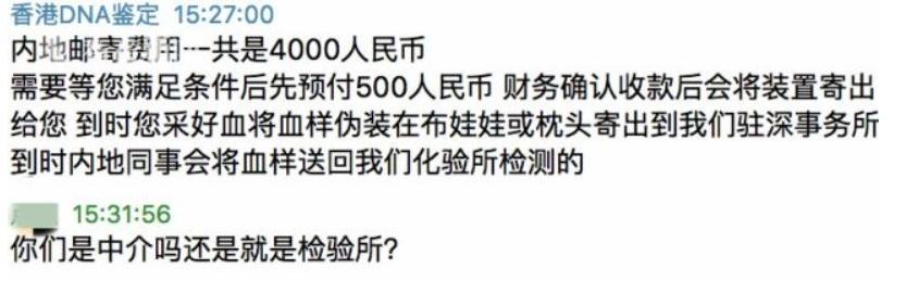 偷偷携带血样去香港,这些人要干什么?