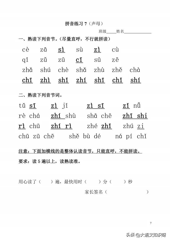 幼小衔接拼音每日一练全套,幼小衔接唐诗带拼音可打印