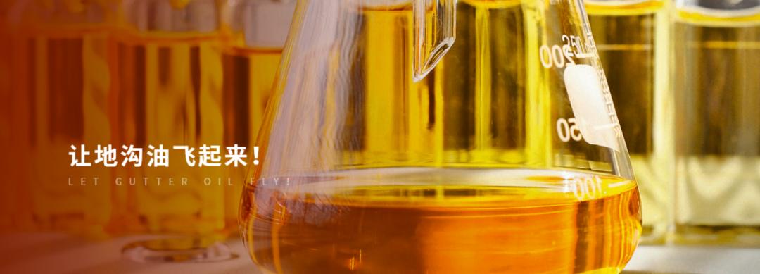 地沟油开飞机,地沟油做飞机燃料企业