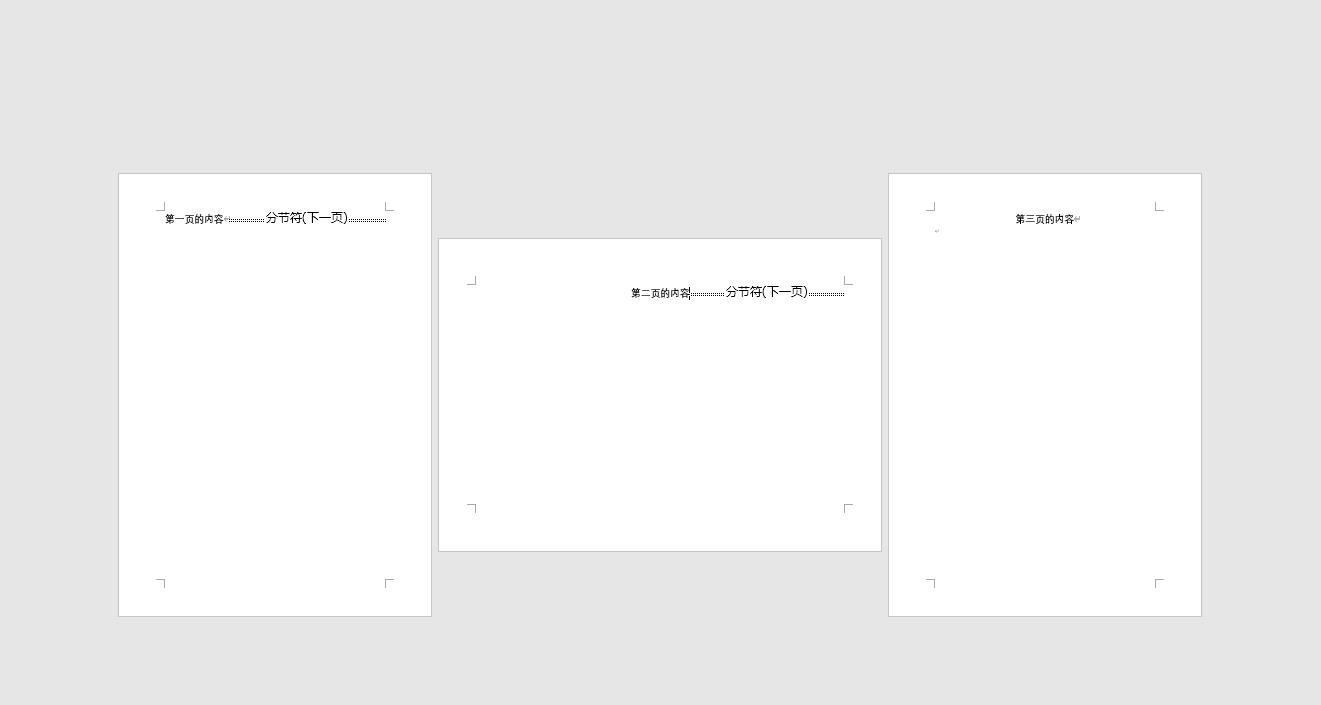 分节符之后怎么让页面连续起来,怎么删除分节符不影响前后页面