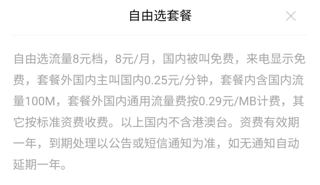 8元保号套餐和正常卡有区别嘛,8元保号套餐怎么搭配流量