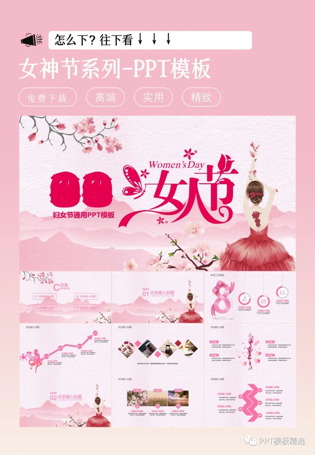 幼儿园女神节ppt背景图片,女神节ppt背景图片