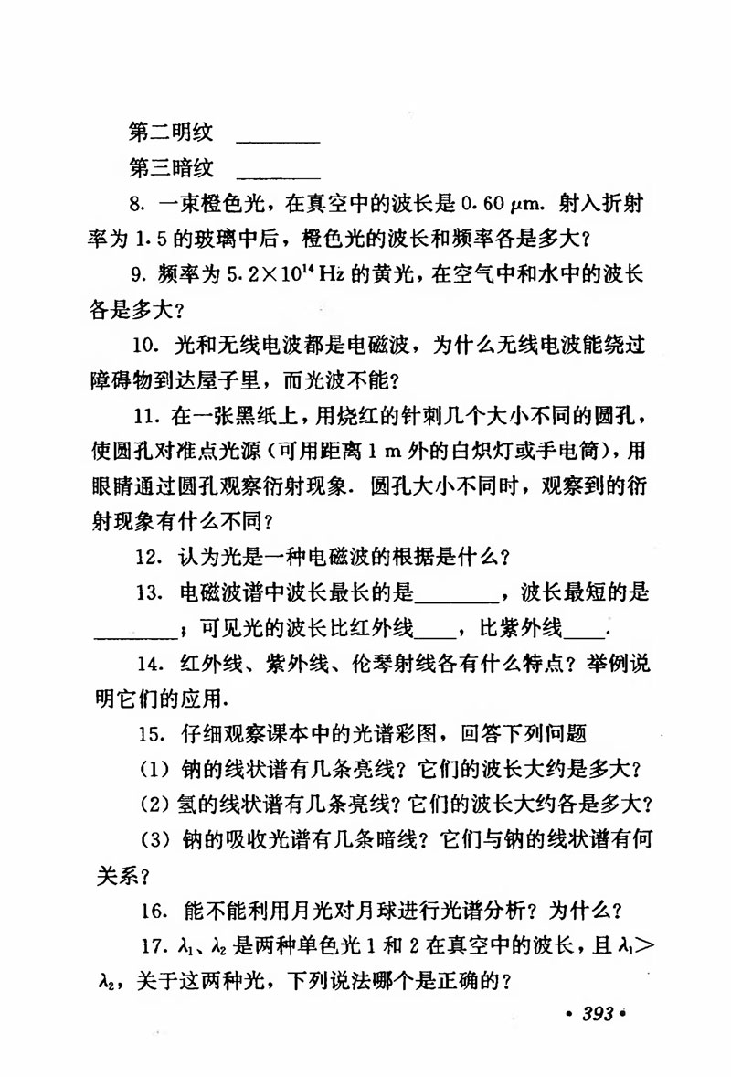 高中物理课本必修二第一章,人教版高中物理必修第二册书