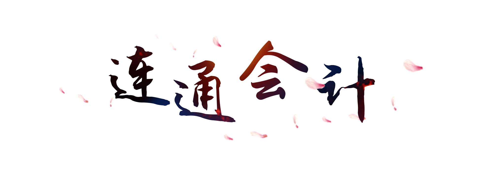 财政部会计司会计处理答疑,会计一对一答疑怎么样