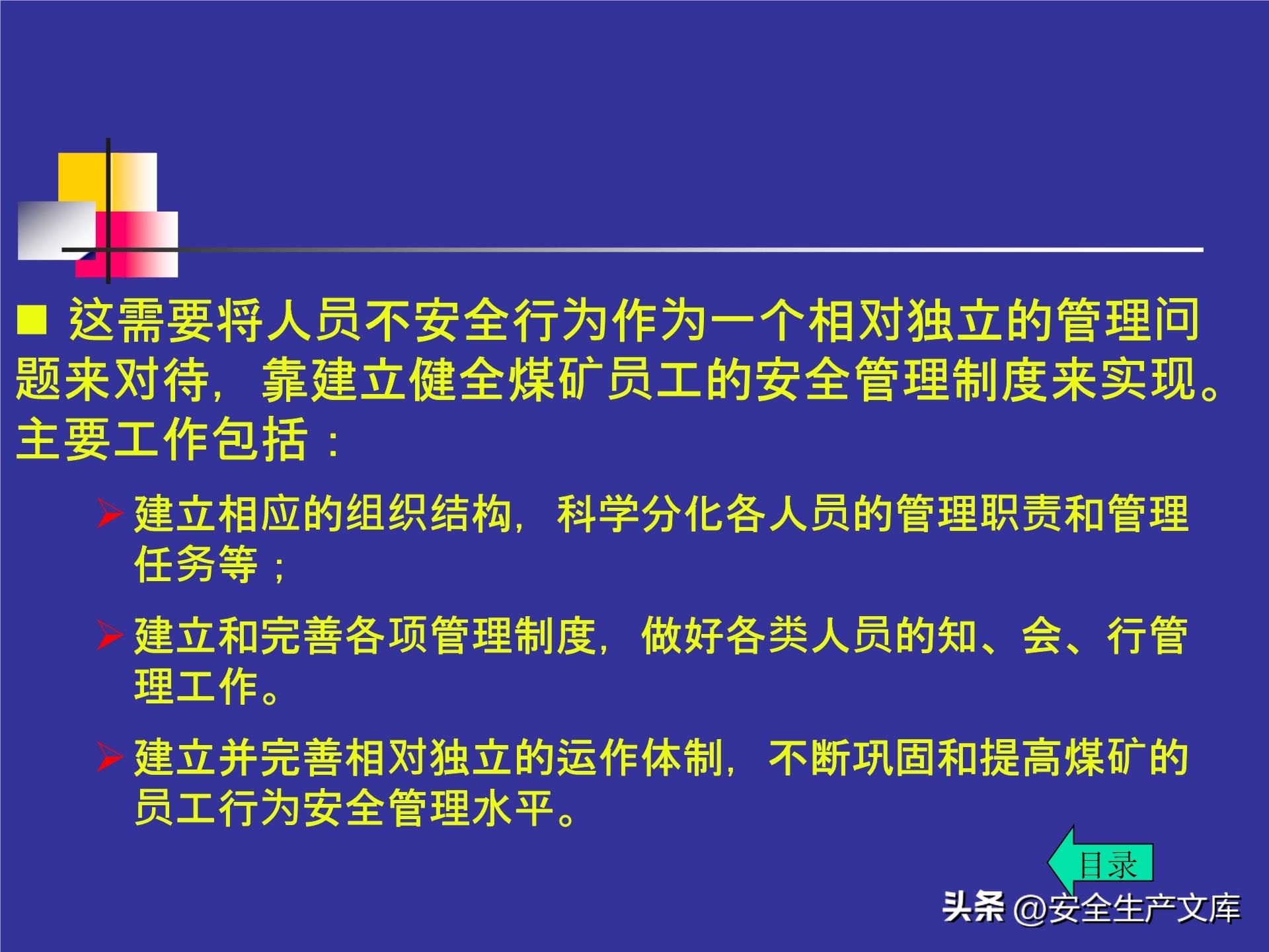 人的不安全行为的控制措施,人的不安全行为怎么做