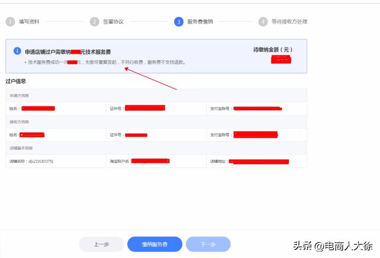淘宝账户过户流程图,淘宝店过户多少钱