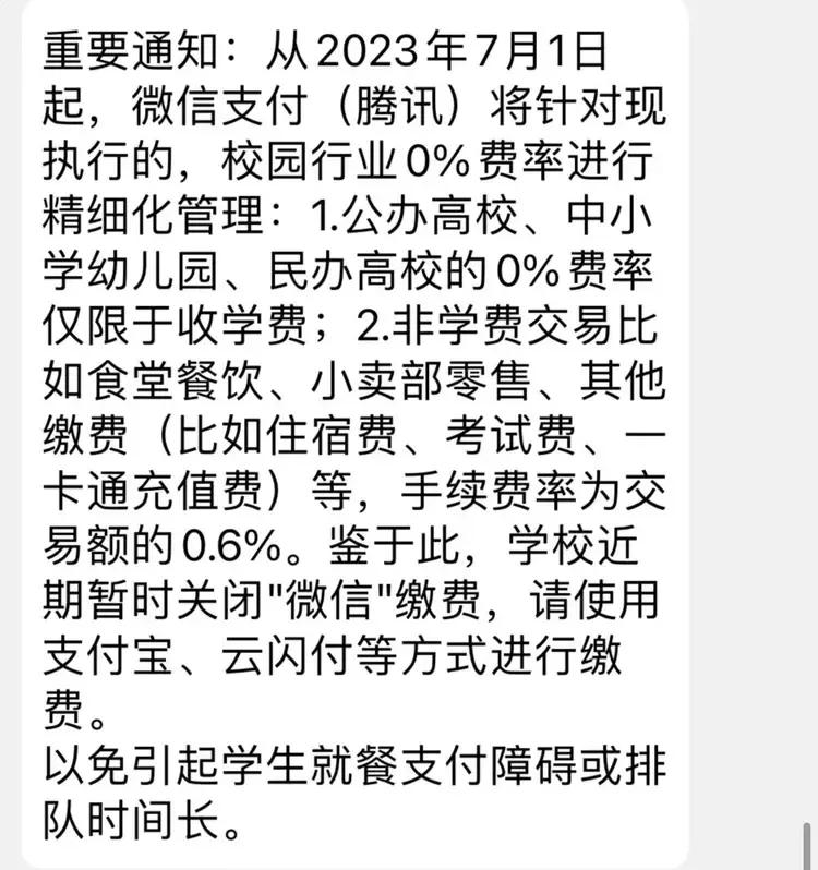 微信回应微信支付遭多所高校停用,微信支付遭多家高校停用回应来了