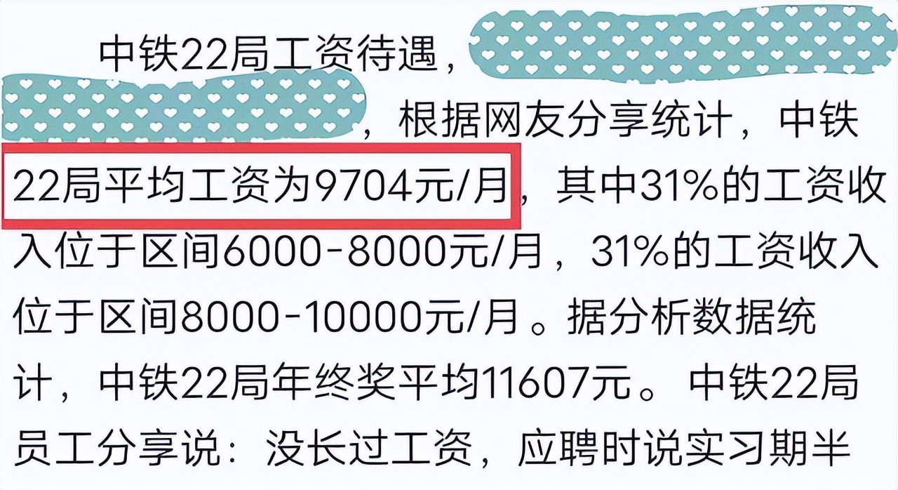 中铁22局正式员工工资及待遇怎样,中铁22局最新招聘信息