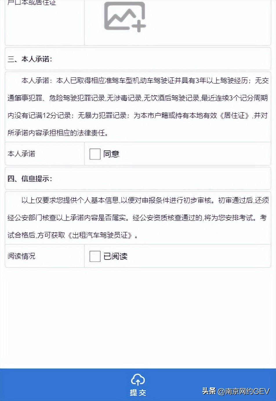 南京网约车资格要求,南京网约车从业资格证怎么注销