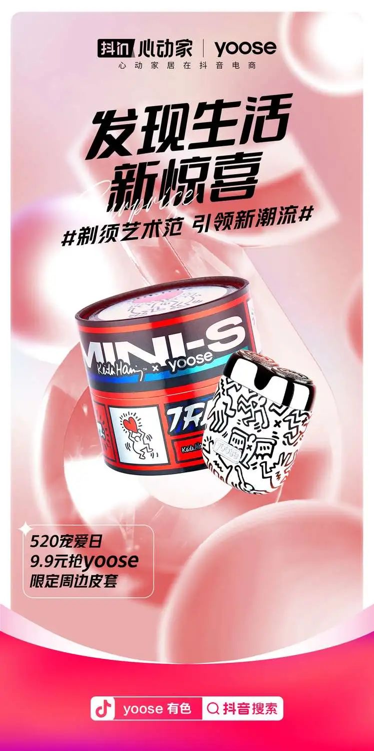 抖in心动家居节方案,抖in心动家居节