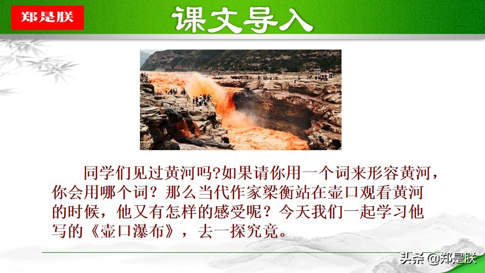 八年级下册语文预习壶口瀑布,八下语文第17课壶口瀑布预习笔记