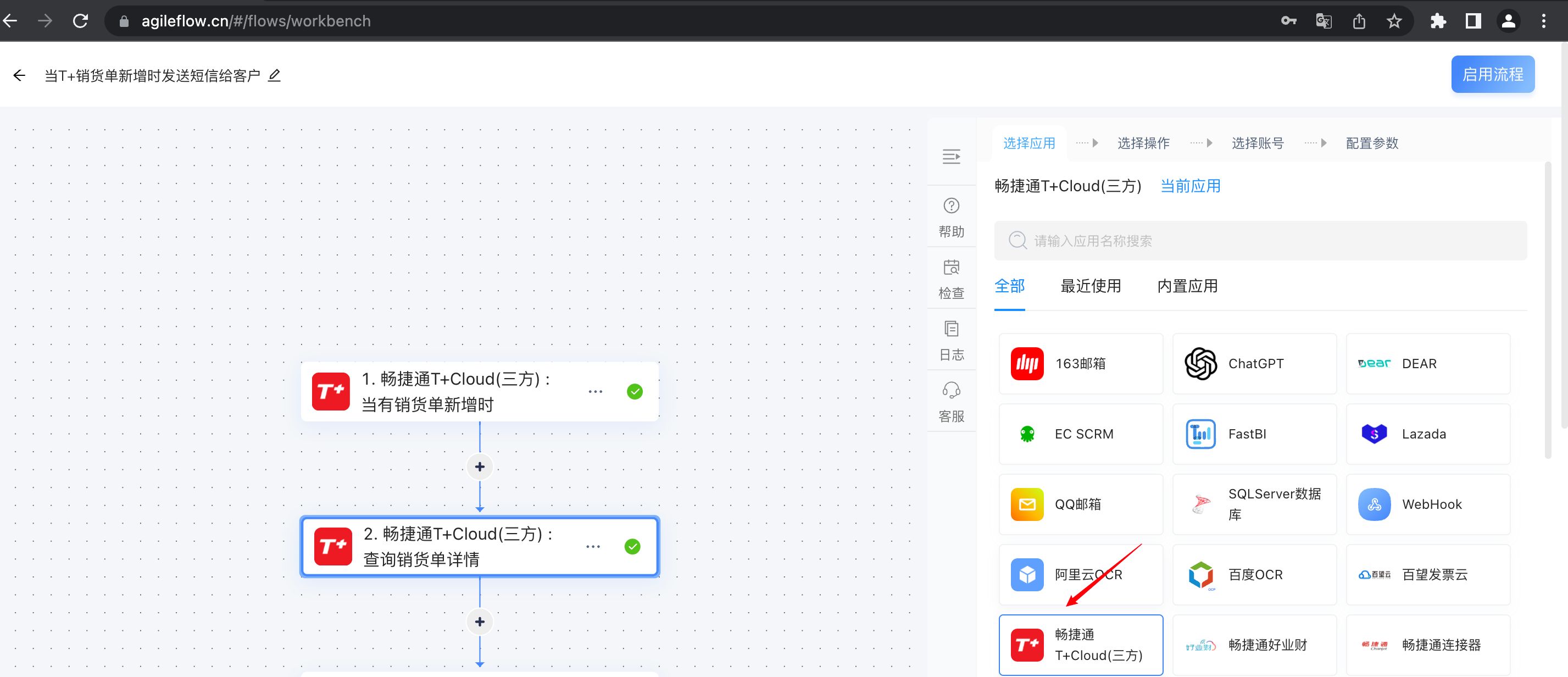 安捷云消息推送场景介绍及使用说明
