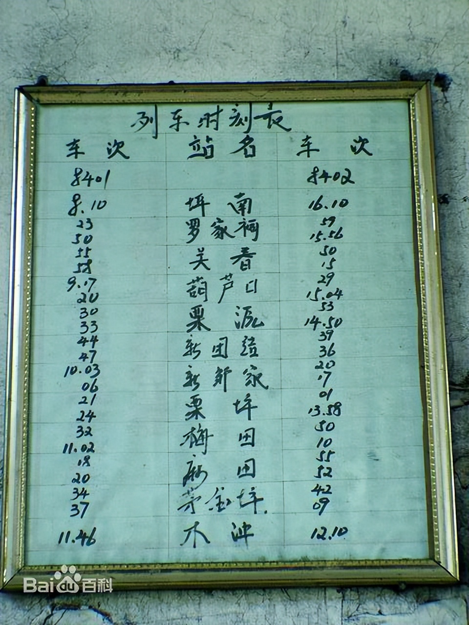 坪石梅田铁路,韶关乐昌市坪石镇火车站