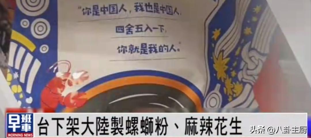 好欢螺输台包装写“你是中国人”，“*独台**”政客心态炸了
