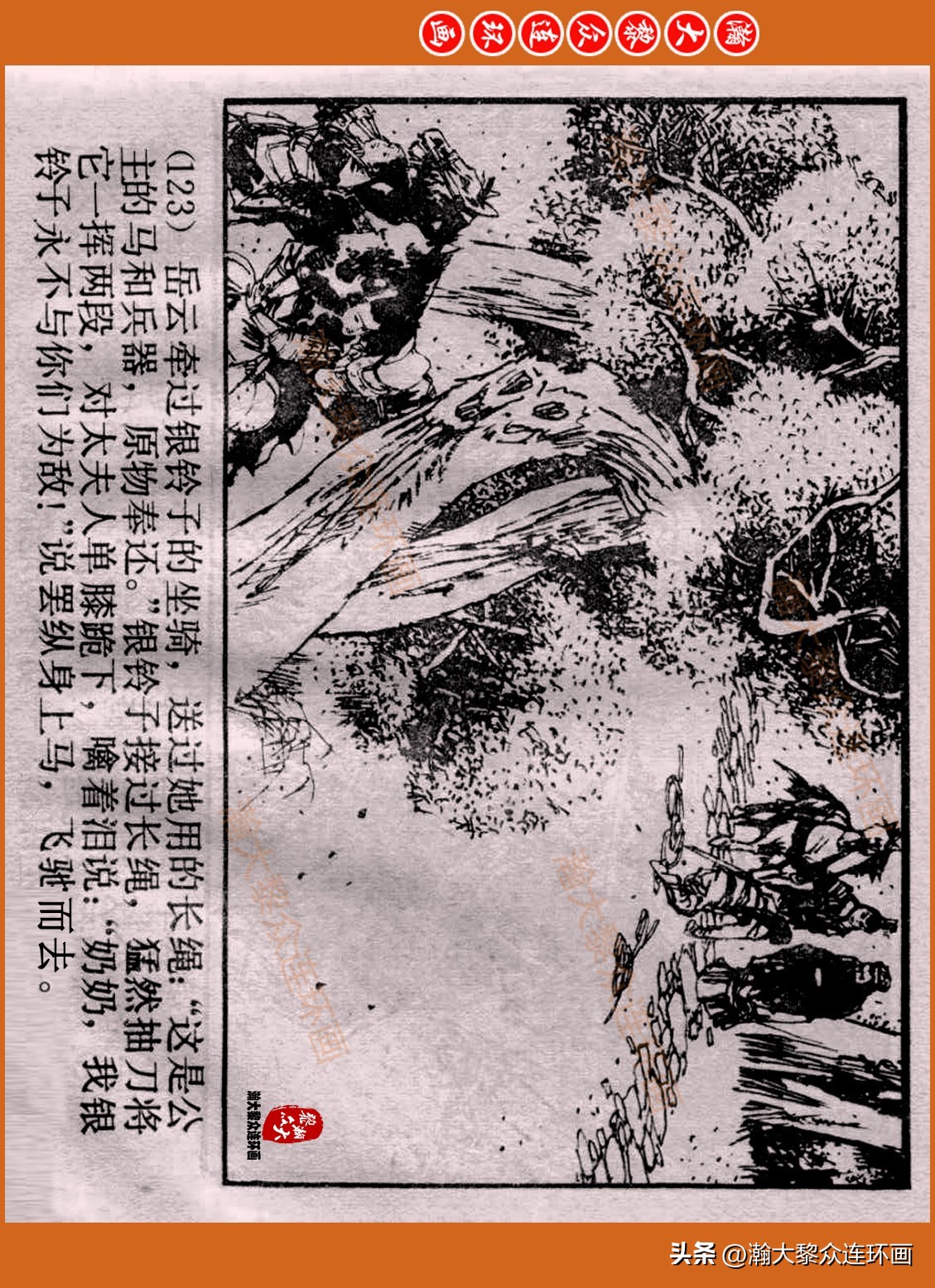 瀚大黎众连环画封神演义,瀚大黎众连环画将帅传奇