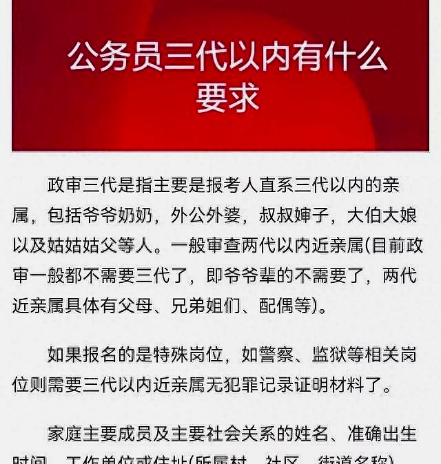 如果有人犯法影响几代人的政审,政审一个人犯错影响几代