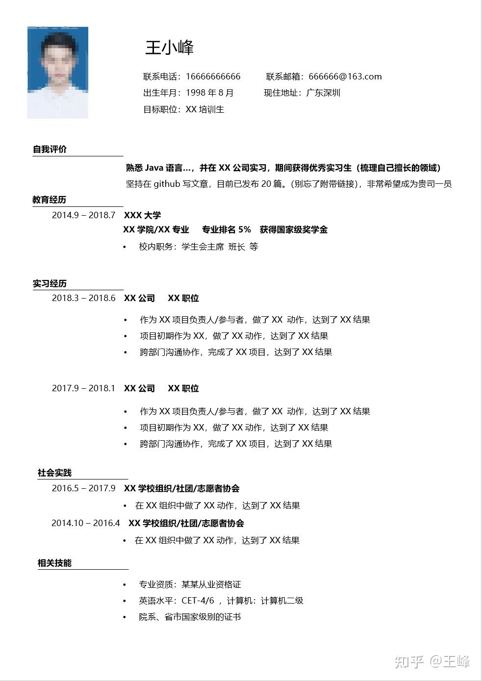 校招简历完成度怎么达到100%,校招简历项目经验怎么写