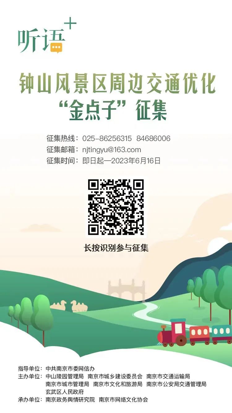 听语+|爱钟山，更爱这些“金点子”