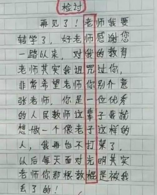 小学生写的奇葩藏头诗检讨书,小学生爆笑检讨书藏头诗